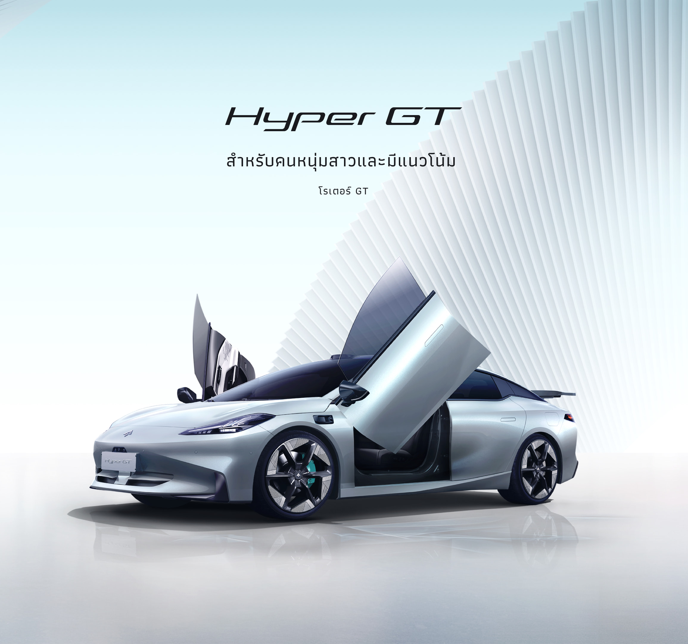 Hyper GT